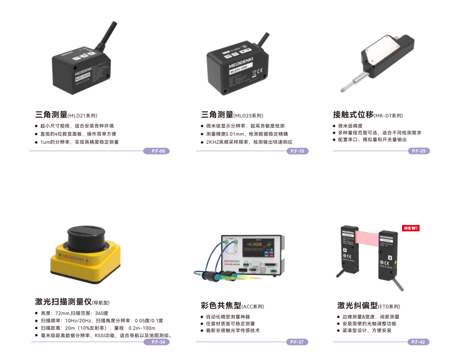 测量位移传感器-选型指南-MLD33系列